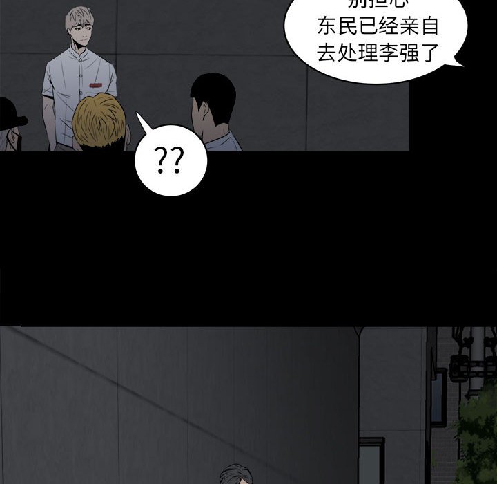 《彻保Villain》7 第32页