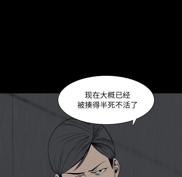 《彻保Villain》7 第34页