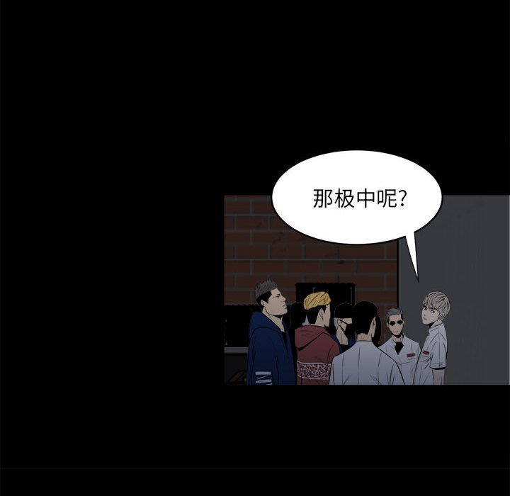 《彻保Villain》7 第36页