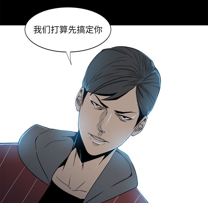 《彻保Villain》7 第37页