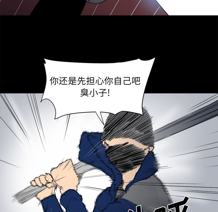 《彻保Villain》7 第38页