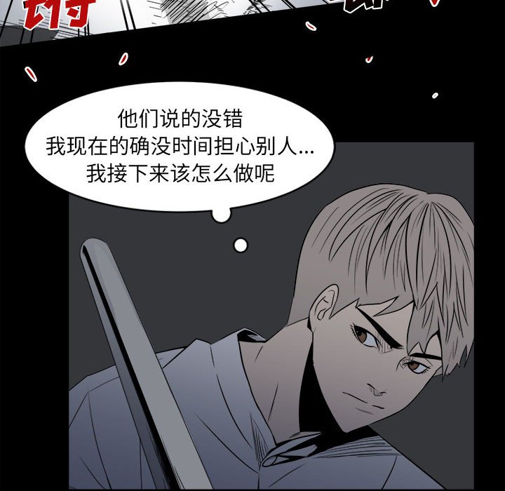 《彻保Villain》7 第40页