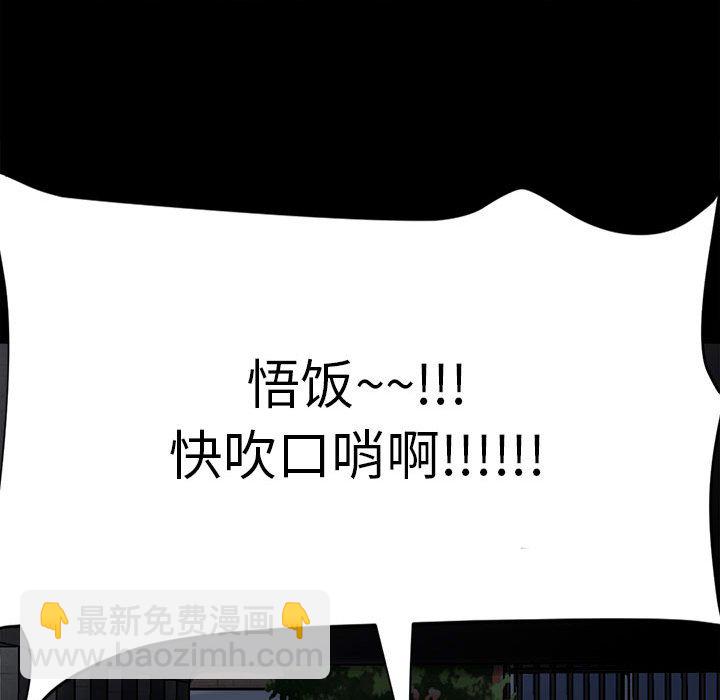 《彻保Villain》7 第41页