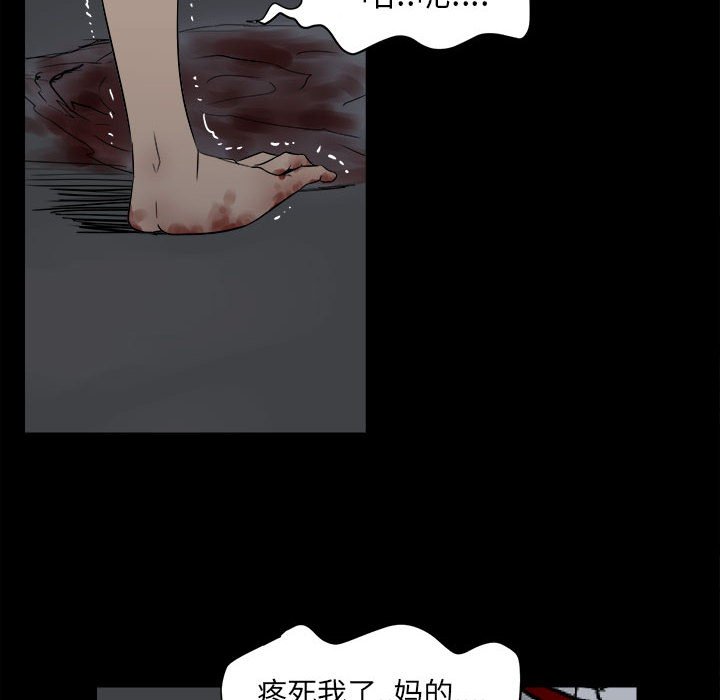 《彻保Villain》7 第6页