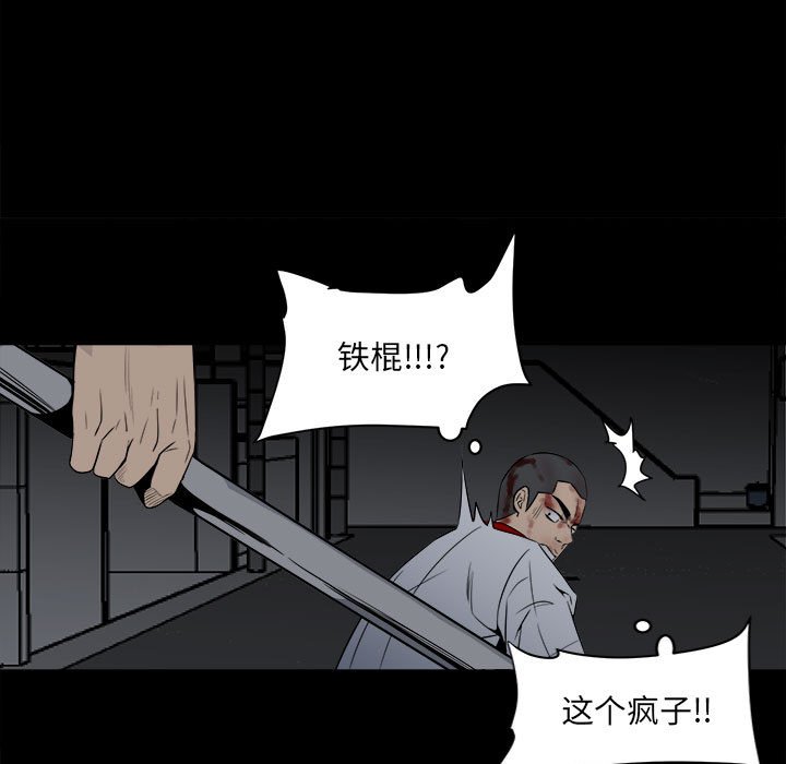 《彻保Villain》7 第9页