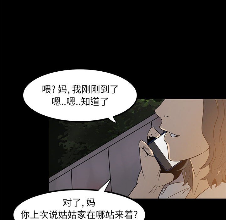 《彻保Villain》5 第12页