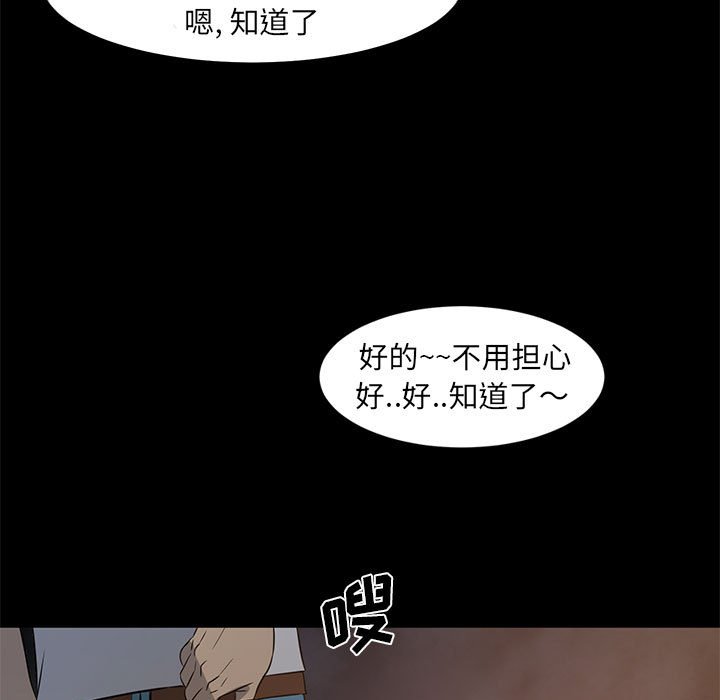 《彻保Villain》5 第13页