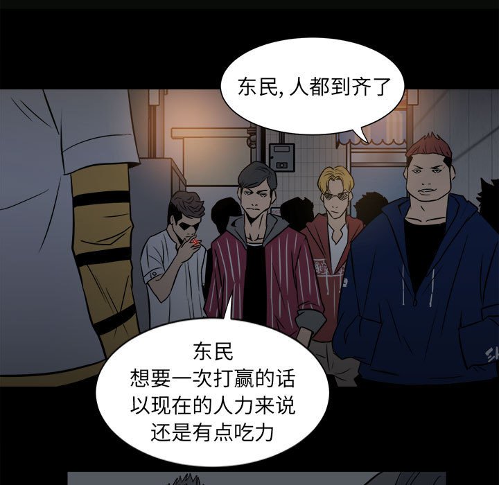 《彻保Villain》5 第23页