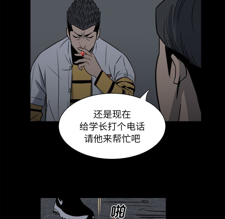 《彻保Villain》5 第24页