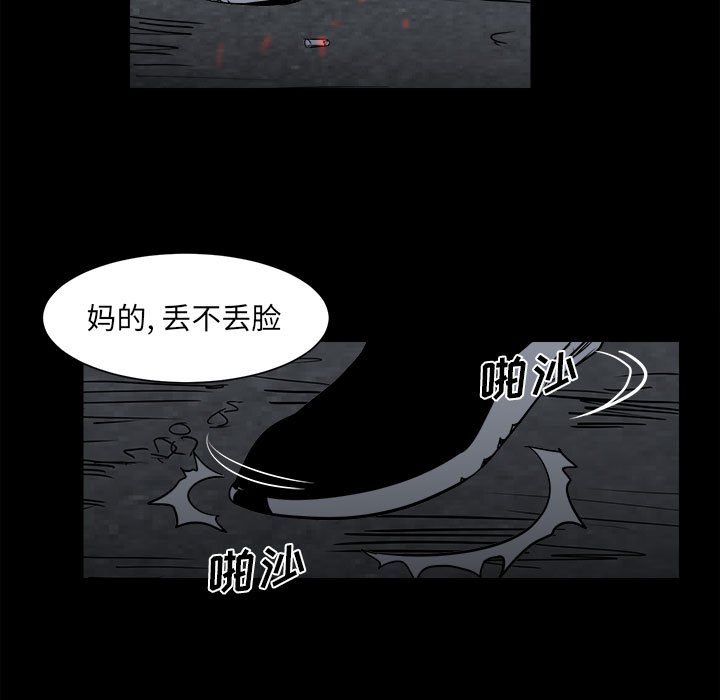 《彻保Villain》5 第25页