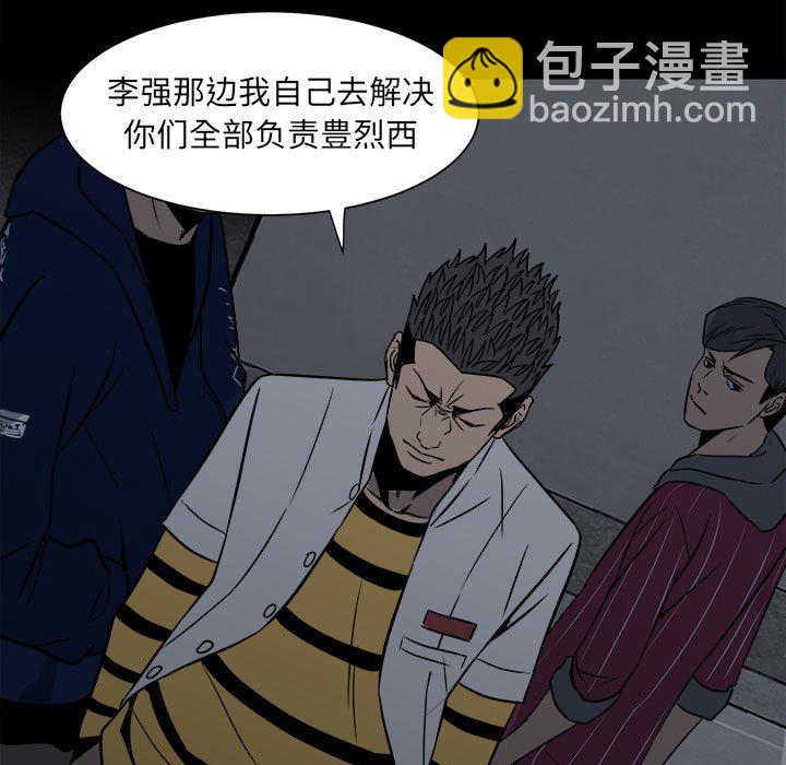 《彻保Villain》5 第27页