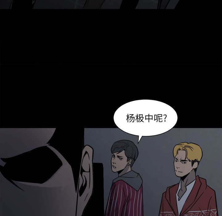 《彻保Villain》5 第29页