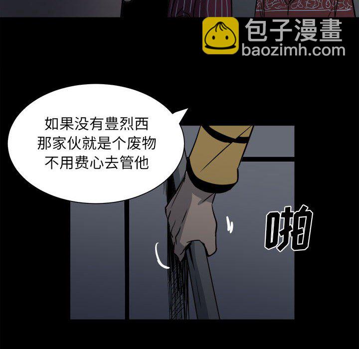 《彻保Villain》5 第30页