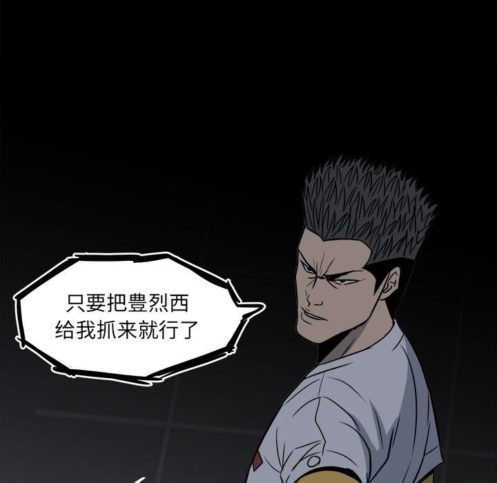 《彻保Villain》5 第31页