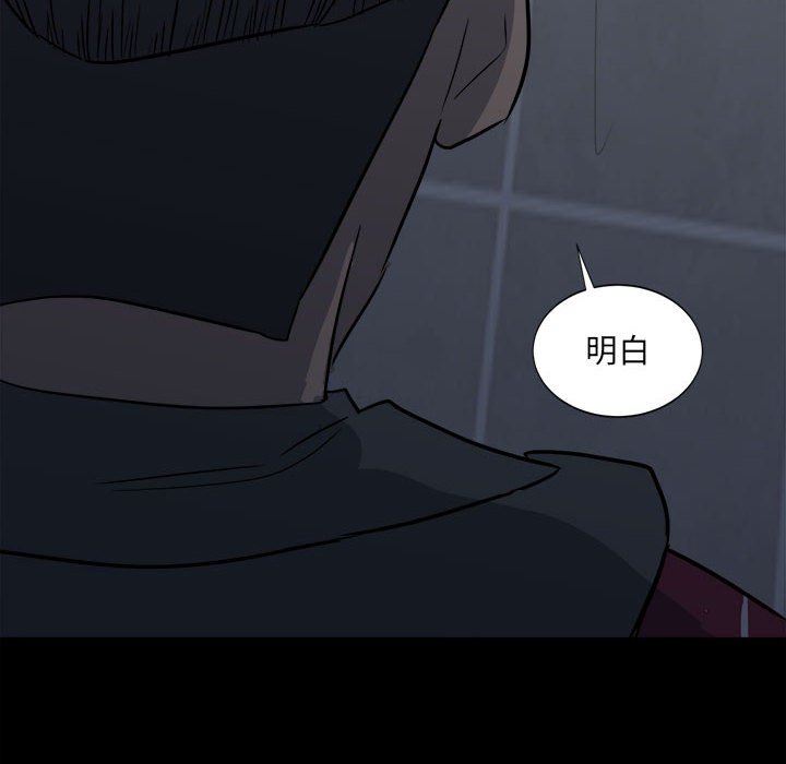《彻保Villain》5 第34页