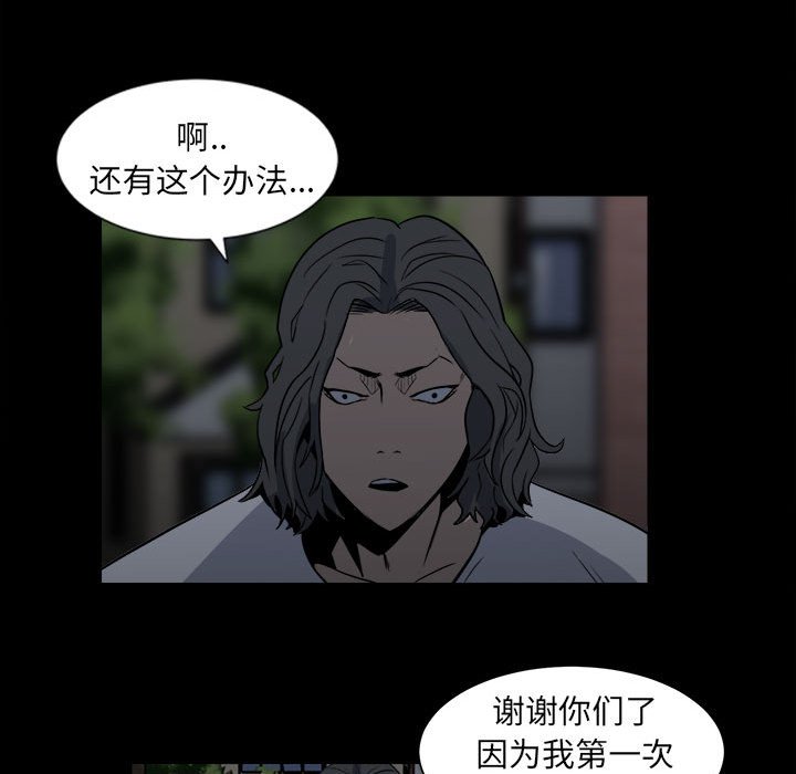 《彻保Villain》5 第44页