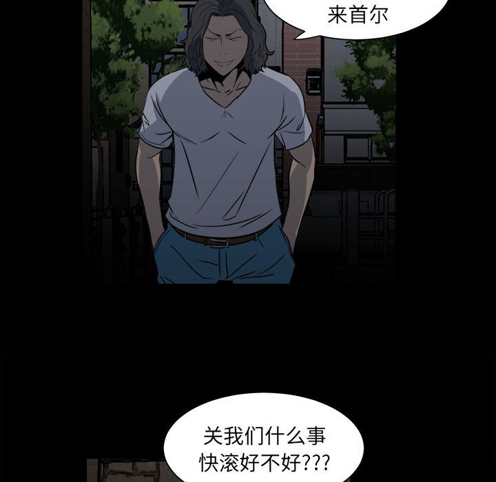 《彻保Villain》5 第45页