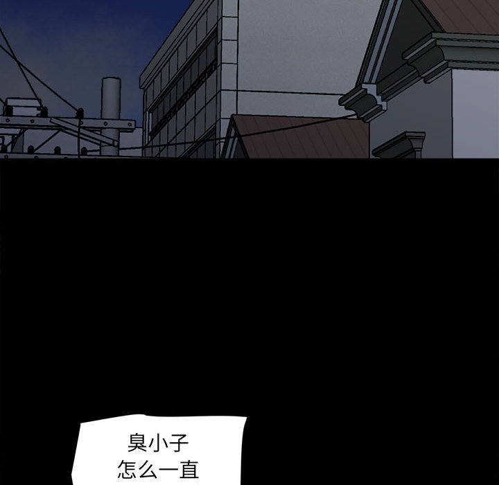 《彻保Villain》8 第11页