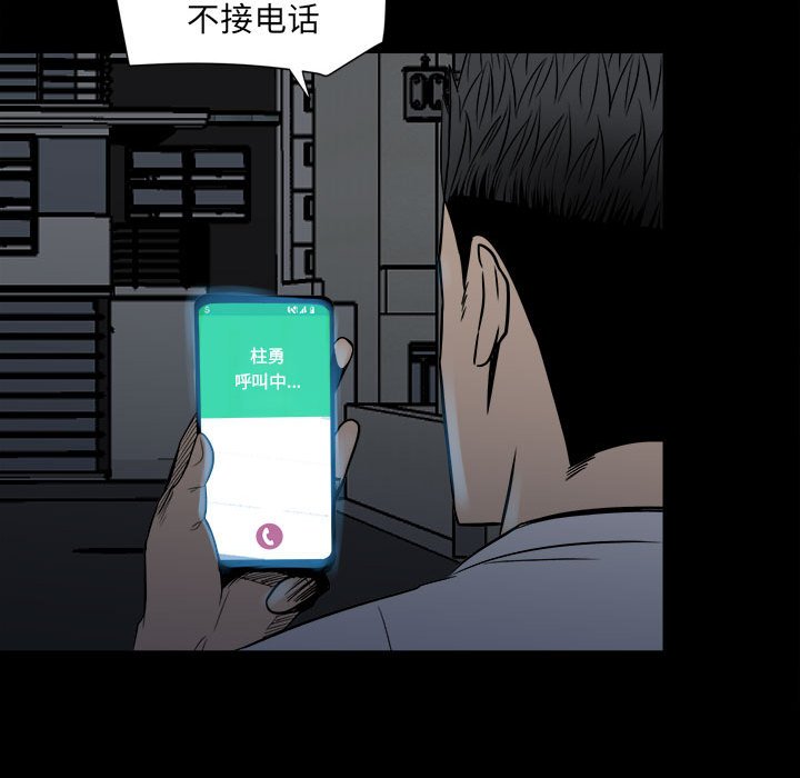 《彻保Villain》8 第12页