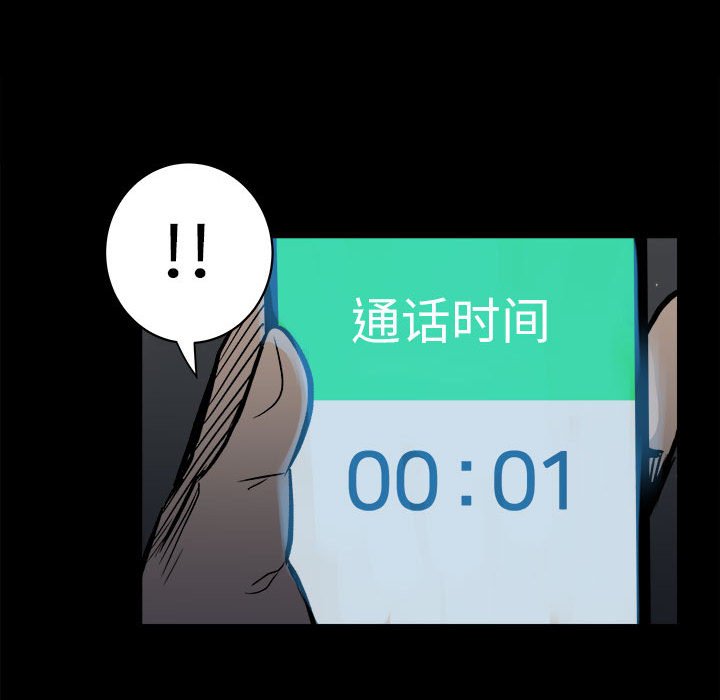 《彻保Villain》8 第13页