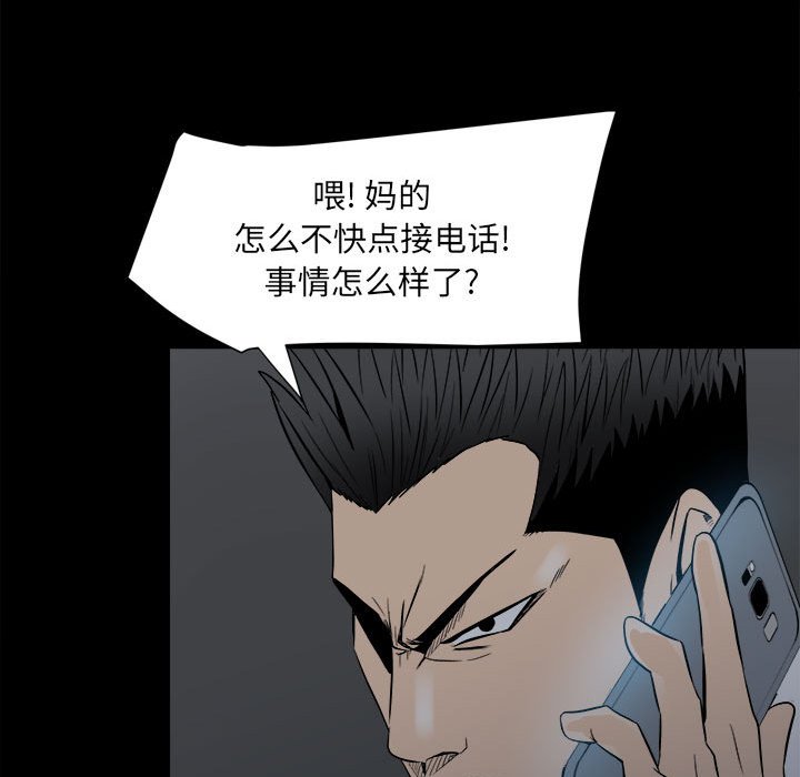 《彻保Villain》8 第14页