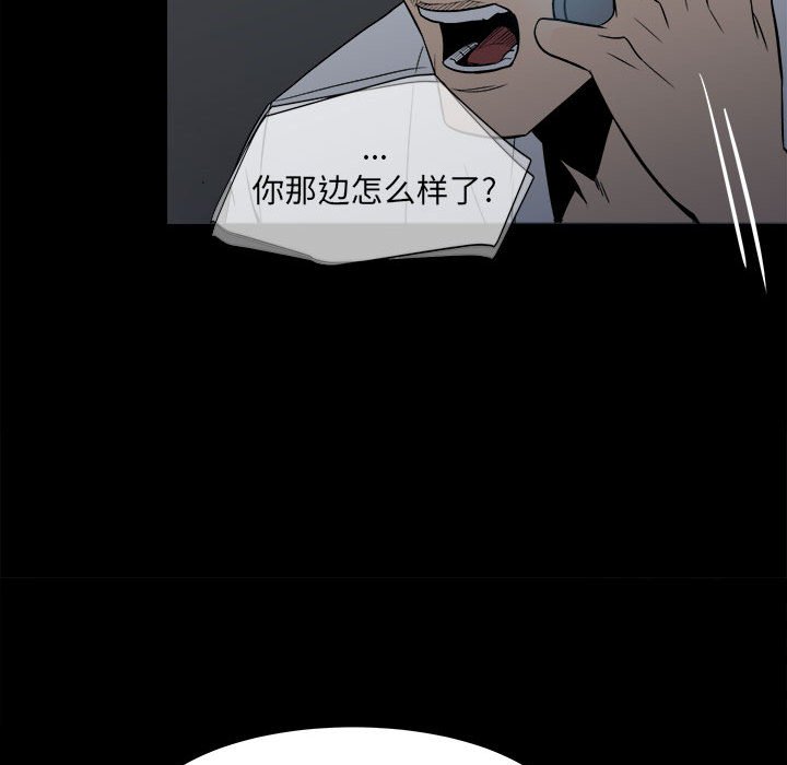 《彻保Villain》8 第15页