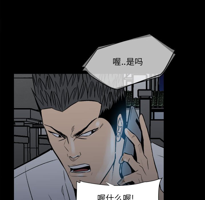 《彻保Villain》8 第17页