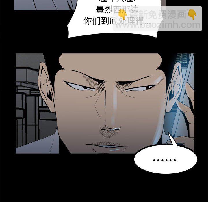 《彻保Villain》8 第18页
