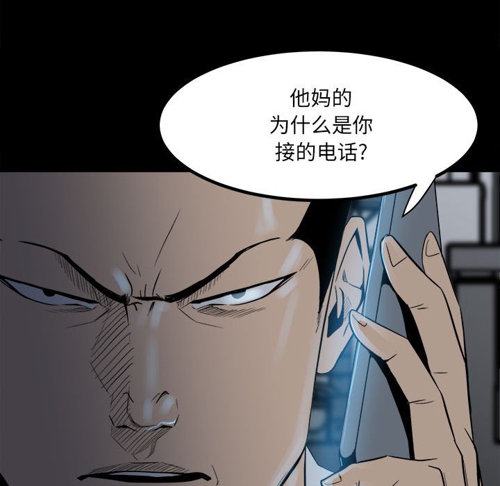 《彻保Villain》8 第19页