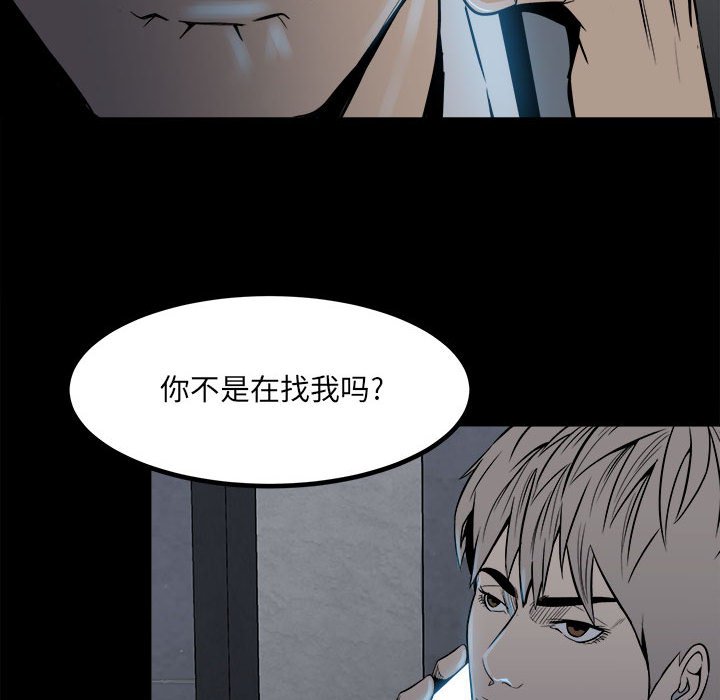 《彻保Villain》8 第20页
