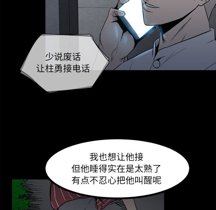 《彻保Villain》8 第21页