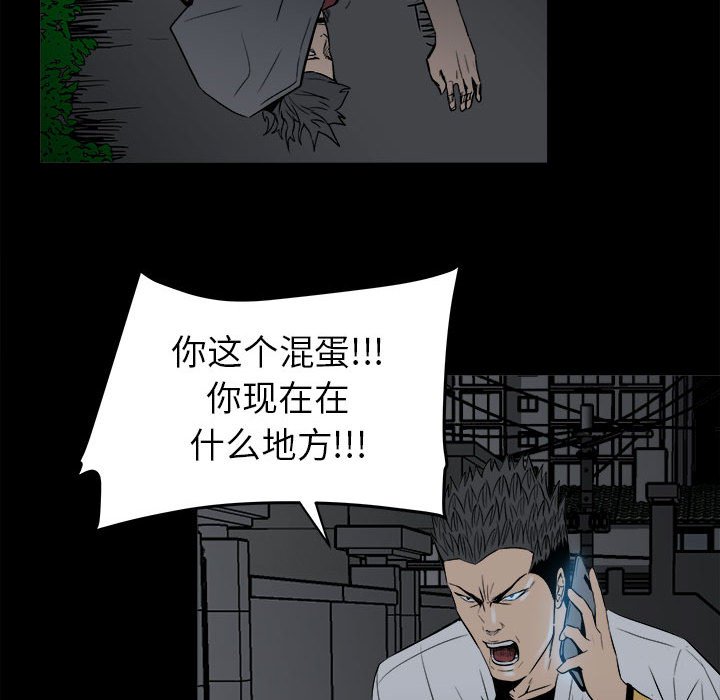 《彻保Villain》8 第22页
