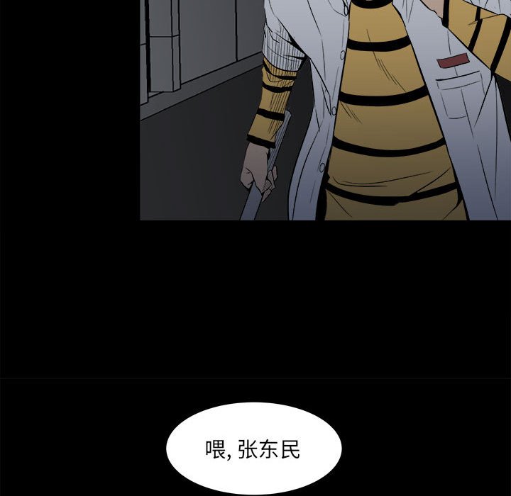 《彻保Villain》8 第23页