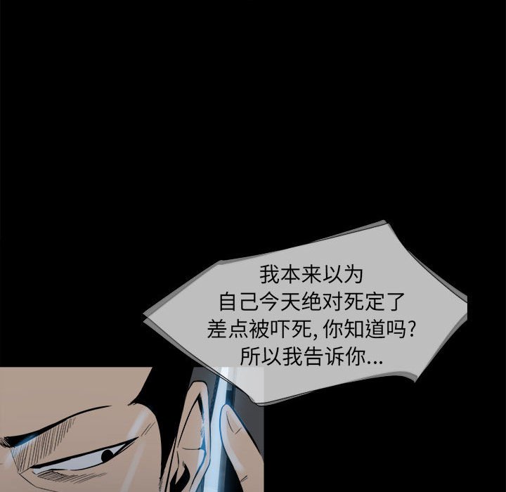 《彻保Villain》8 第24页