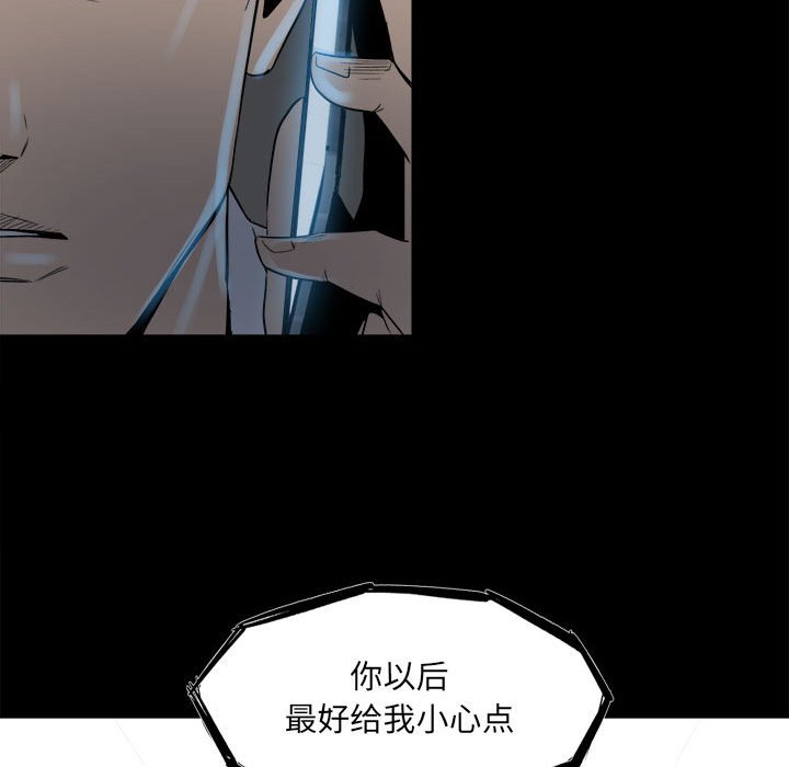 《彻保Villain》8 第25页