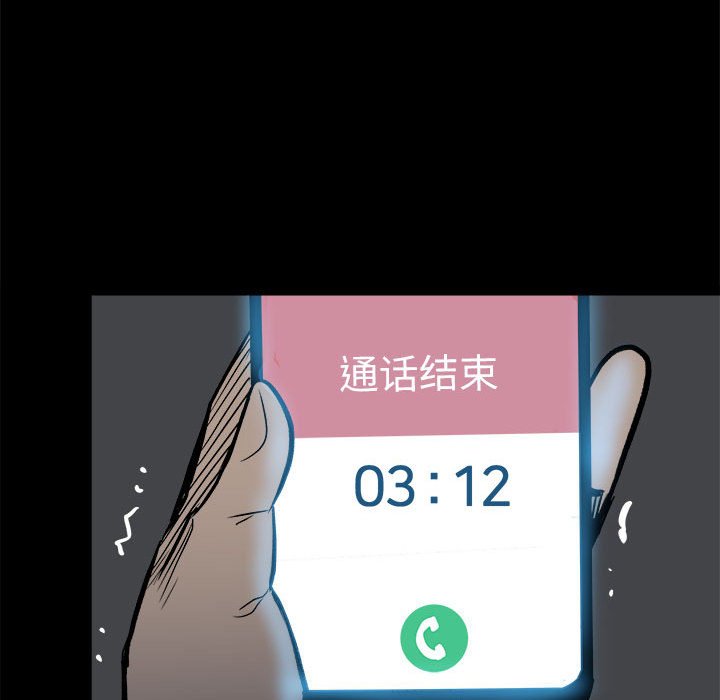 《彻保Villain》8 第28页