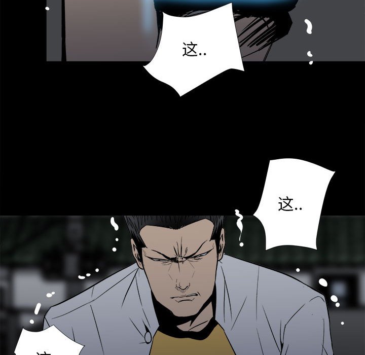 《彻保Villain》8 第29页