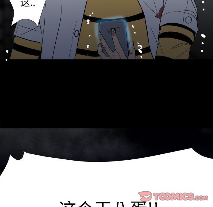 《彻保Villain》8 第30页