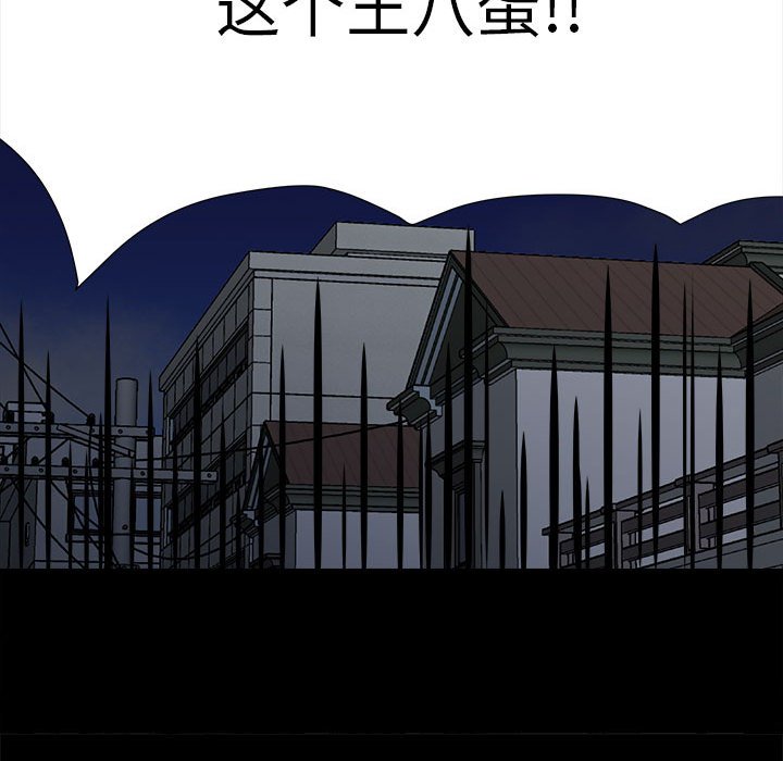《彻保Villain》8 第31页