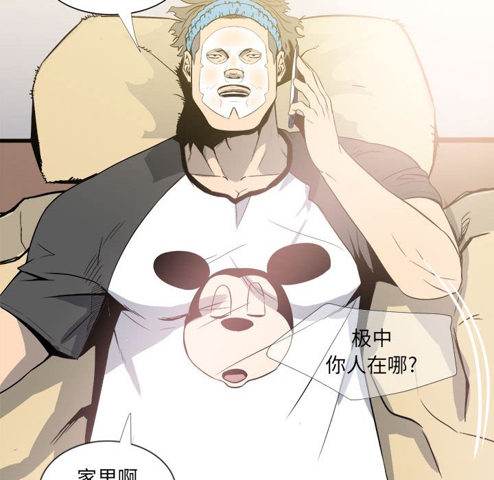 《彻保Villain》8 第37页