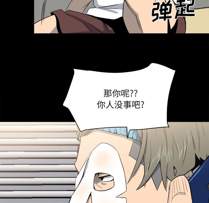 《彻保Villain》8 第40页