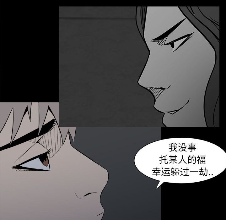 《彻保Villain》8 第42页