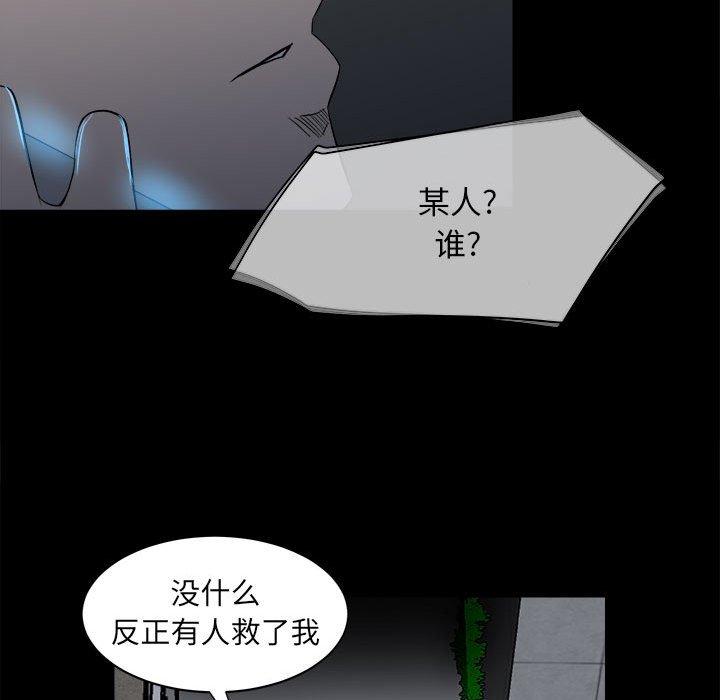 《彻保Villain》8 第43页