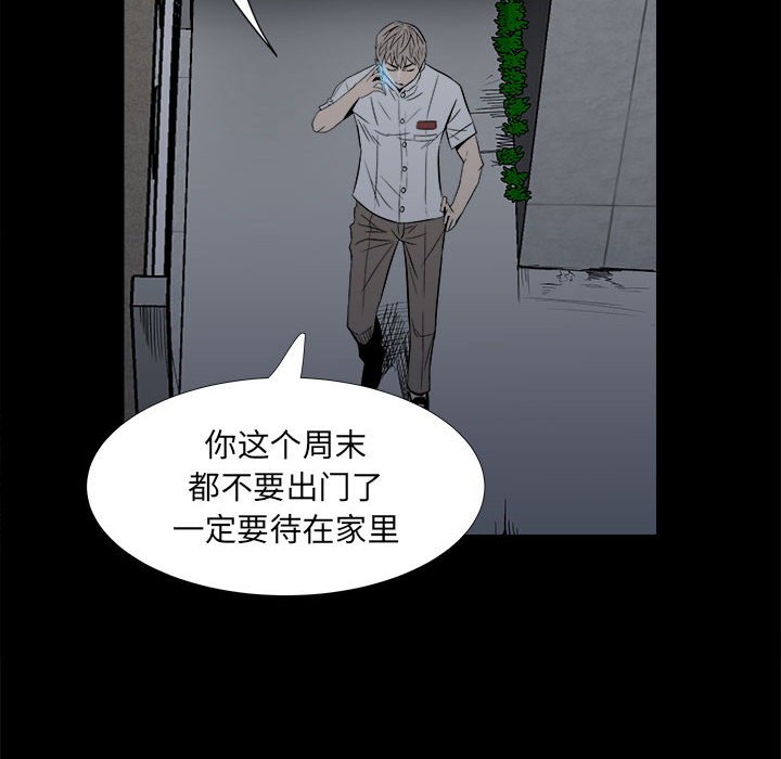 《彻保Villain》8 第44页