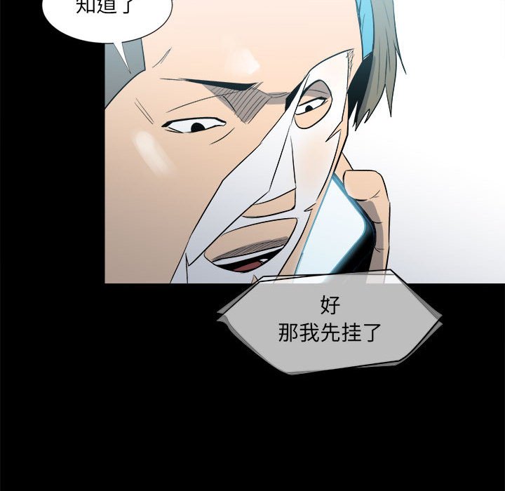 《彻保Villain》8 第46页