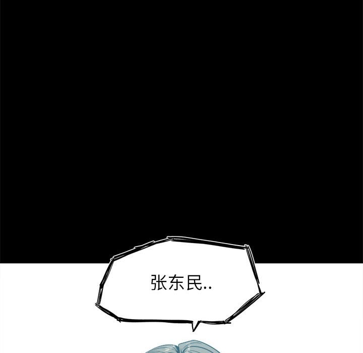 《彻保Villain》8 第47页