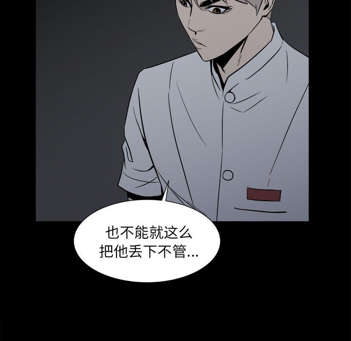 《彻保Villain》8 第6页