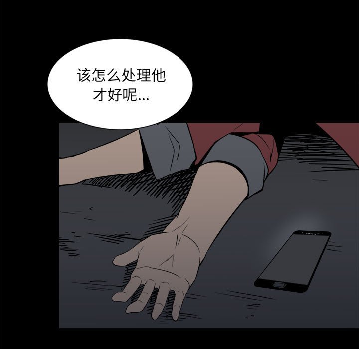 《彻保Villain》8 第7页