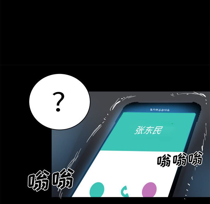 《彻保Villain》8 第8页