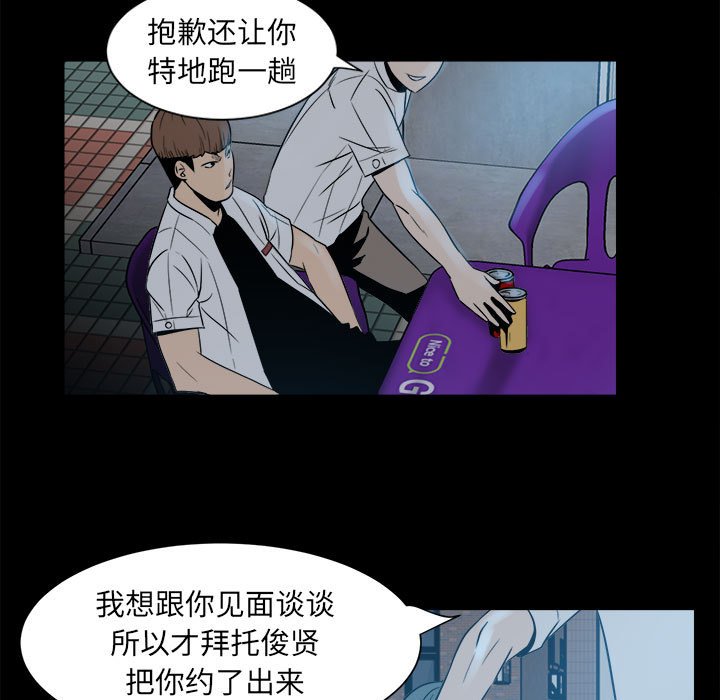 《彻保Villain》6 第19页